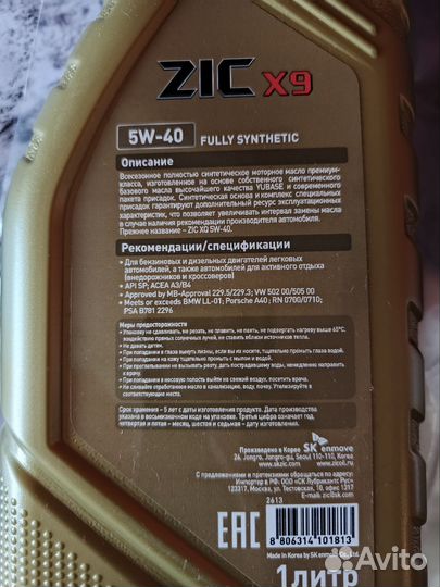 Масло моторное 5w40