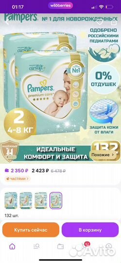 Подгузники pampers premium care 2