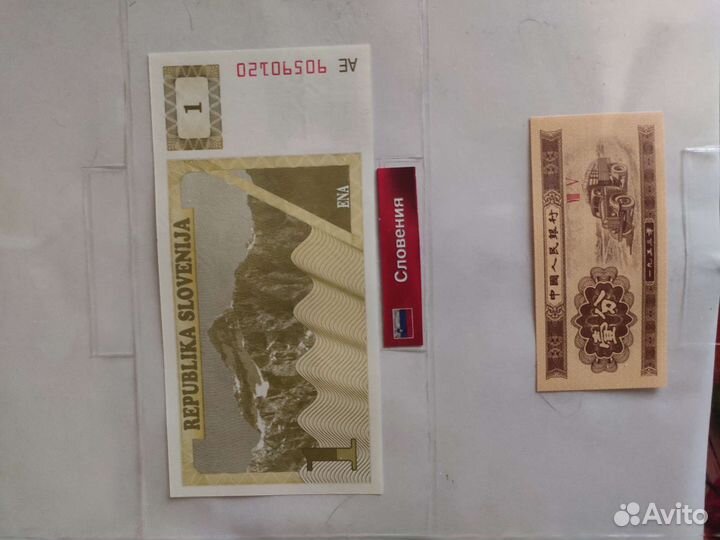 Банкноты стран мира. Разные