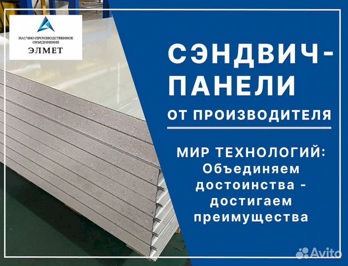 Сэндвич панели