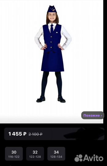 Костюм стюардессы. Карнавальный костюм