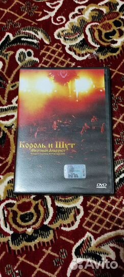 Король и шут 