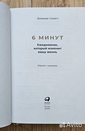 Ежедневник 6 минут