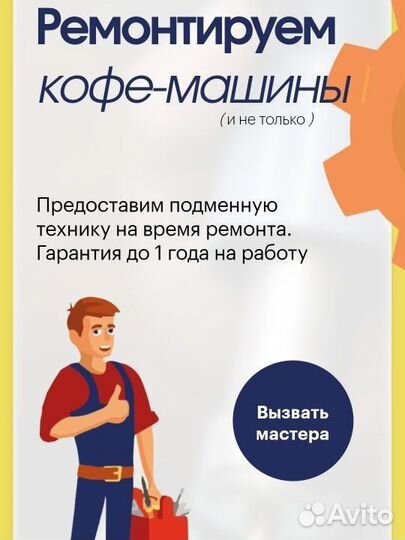 Ремонт любой бытовой техники