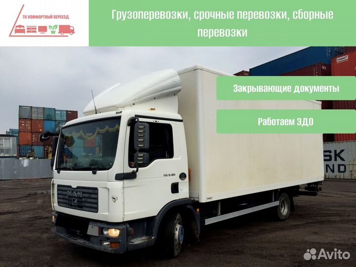 Грузоперевозки с погрузкой от 300км