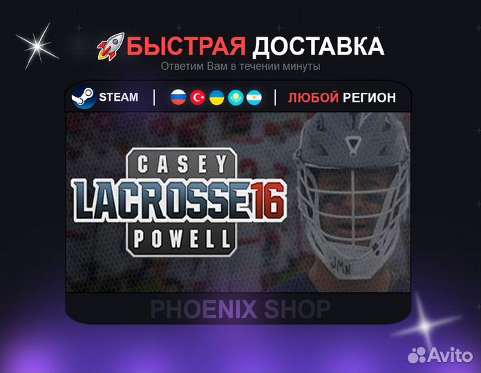 Casey Powell Lacrosse 16 (Steam)