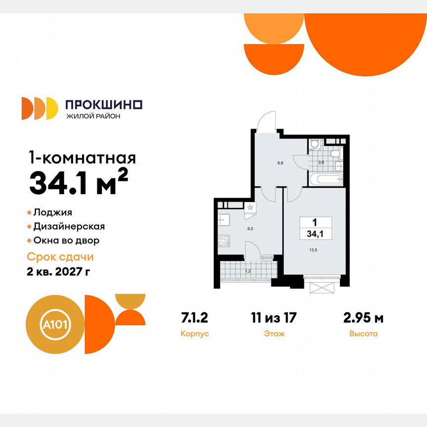 1-к. квартира, 34,1 м², 11/17 эт.