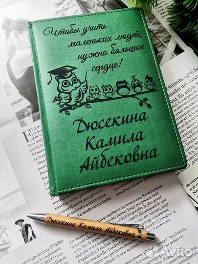 Ежедневник Учителю + ручка