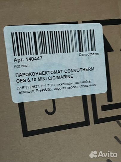 Пароконвектомат convotherm