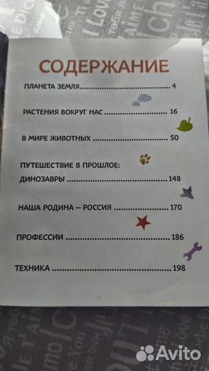 Детская иллюстрированная энциклопедия