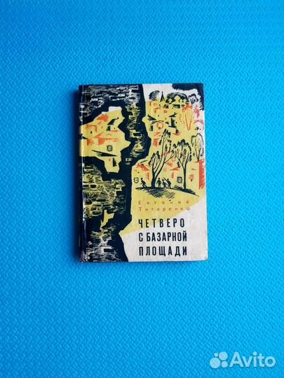 Книги дет. СССР 1967-1986