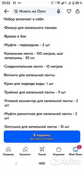 Набор капельного полива новый