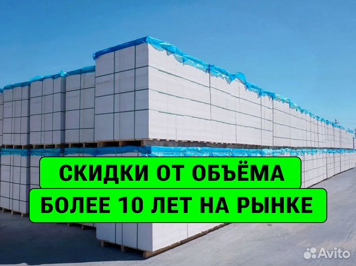 Пораблок газоблок - быстрая доставка