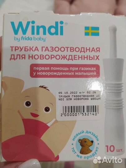 Газоотводная трубка с рождения