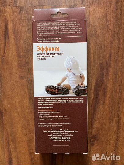 Ортопедические стельки 36 разм