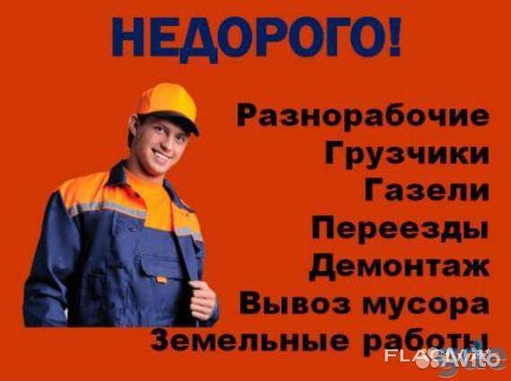 требуются грузчики разнорабочие с ежедневной оплатой. разнорабочие воронеж. требуются разнорабочие с ежедневной оплатой. разнорабочие воронеж. разнорабочие воронеж недорого.