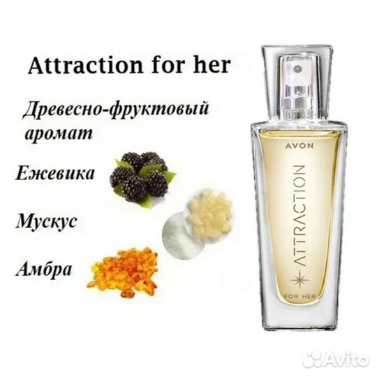 Туалетная вода женская Attraction Avon