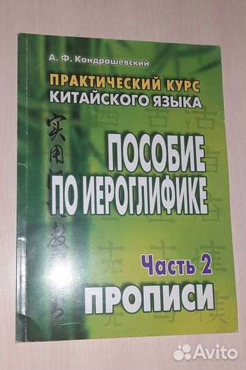 Пособие по иероглифике, Китайский язык, 2020