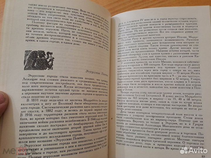 Этрусское Зеркало Немировский 1969 Детская Литерат