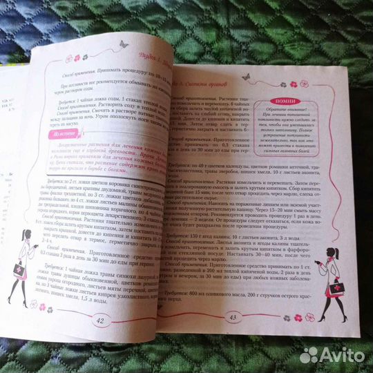 Энциклопедия. Здоровье женщины