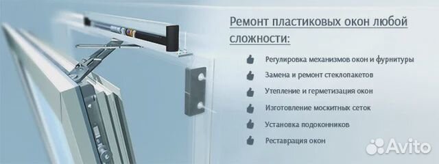 Обслуживание, регулировка пластиковых окон