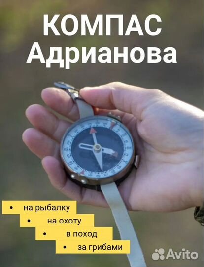 Компас Адрианова СССР