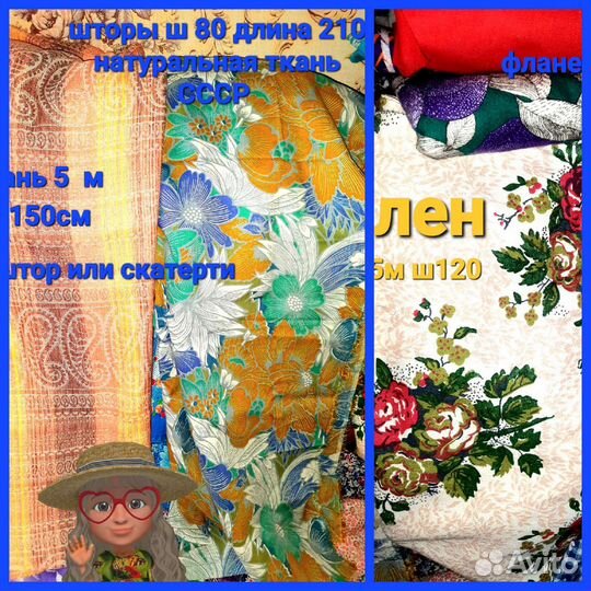 Постельное б. У и новое. Ткани СССР разные