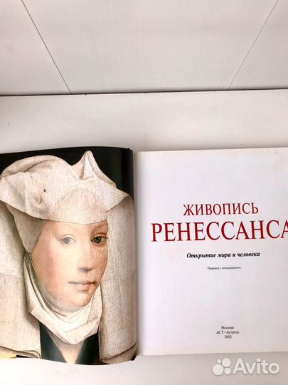 Живопись Ренессанса.Открытие мира и человека