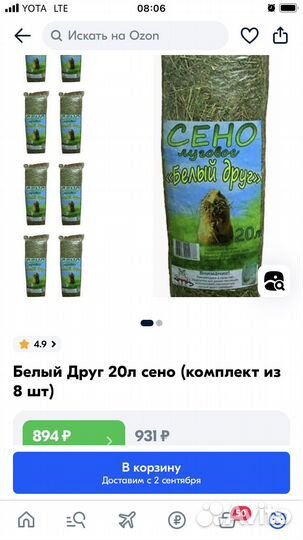 Сено для грызунов