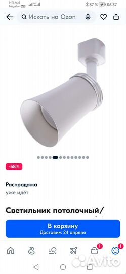 Светильник трековый Feron