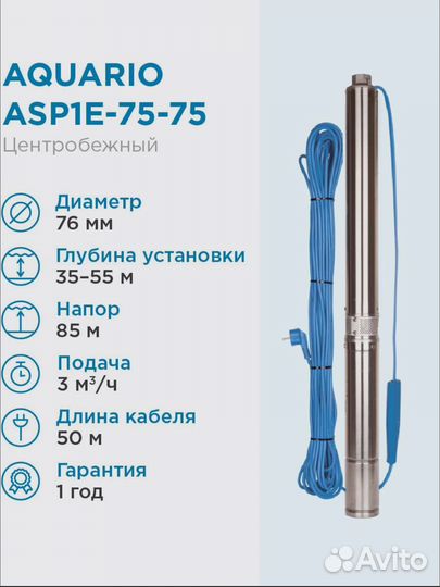 Насос погружной скважинный Aquario ASP1E-75-75 бу