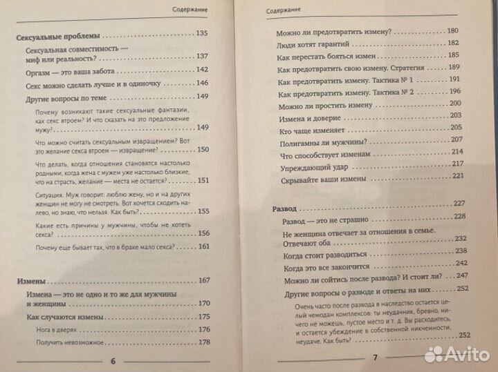 Психология отношений