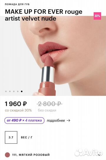 Помада Make Up For Ever