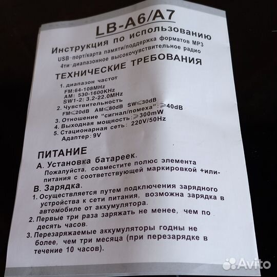 Радиоприемник новый