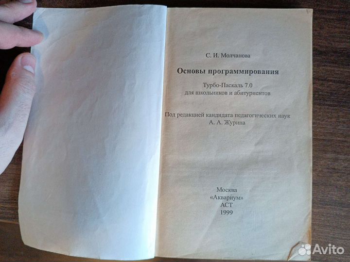 Основы программирования Турбо Паскаль 7.0