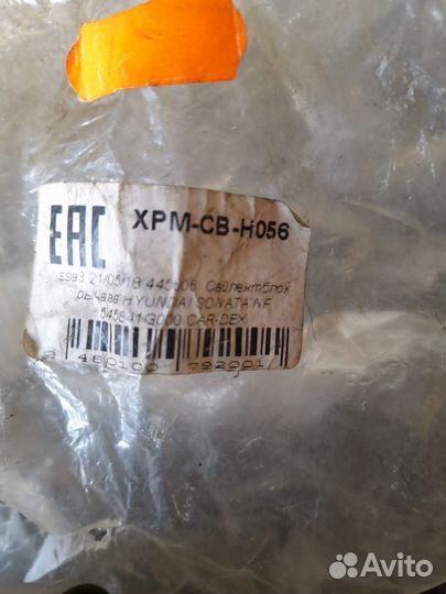 Продам сайлентблок