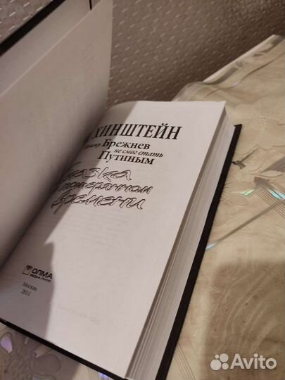 А. Хинштейн. Сказка о Потерянном Времени