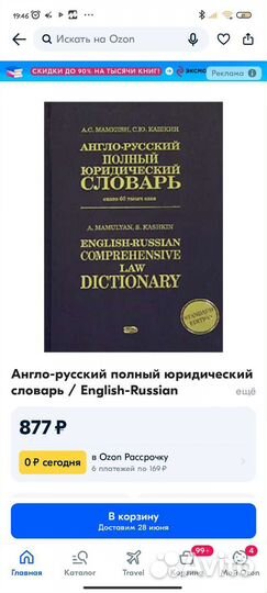 Англо-русский полный юридический словарь