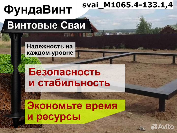 Винтовые сваи