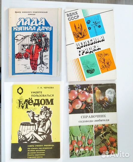 Брошюры о садоводстве 80-х годов