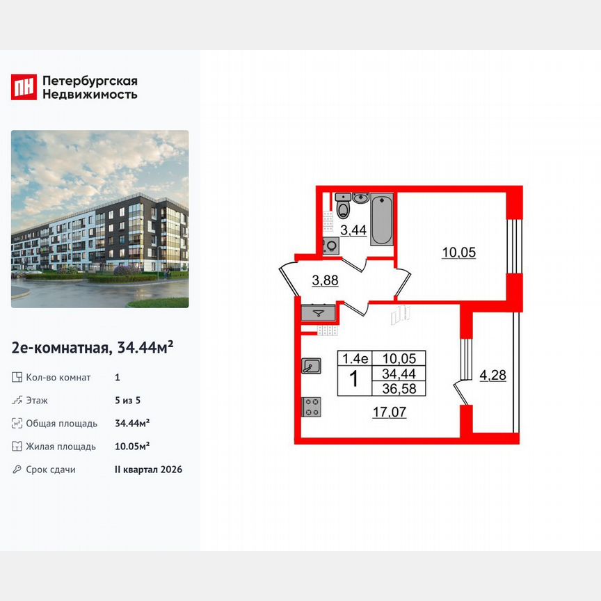 1-к. квартира, 34,4 м², 5/5 эт.