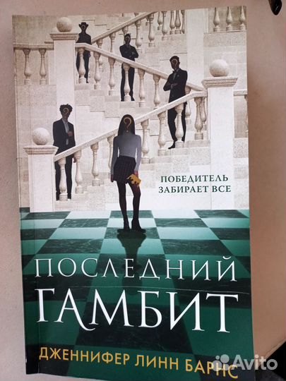 Книга Д.Л.Барнс 