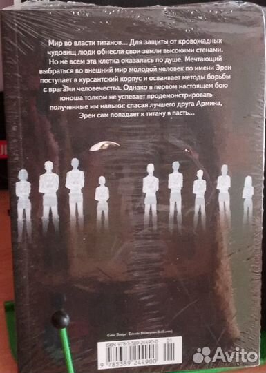 Манга атака титанов 2 том