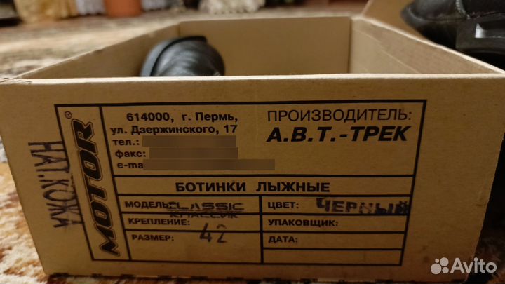 Лыжные ботинки