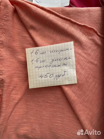 Отрез ткани