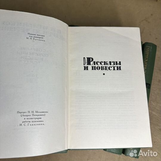 П. И. Мельников (Андрей Печерский) в 6 Томах 1963