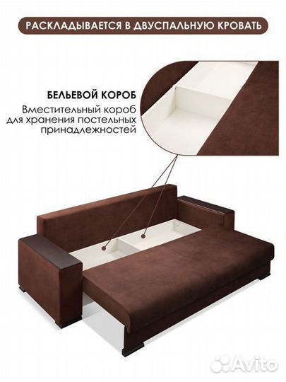 Диван прямой Релоти