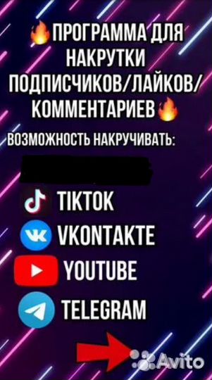 Накрутка подписчиков лайков просмотров программа