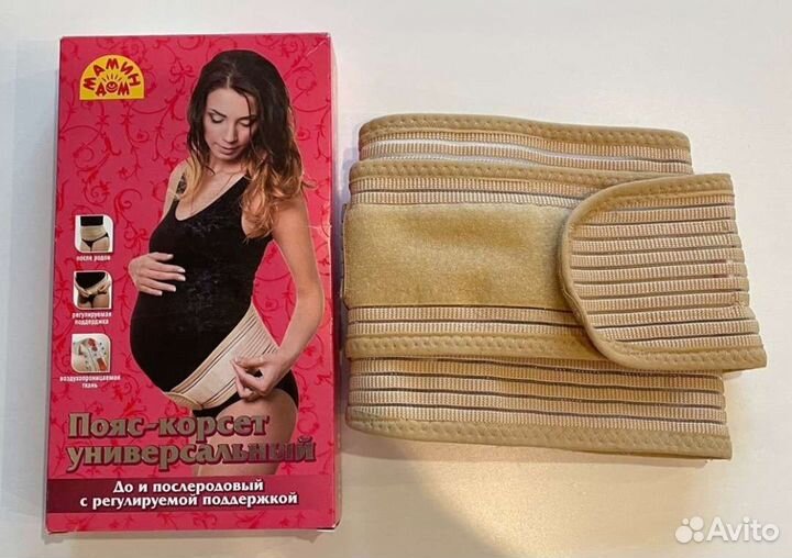 Бандаж для беременных и после родов