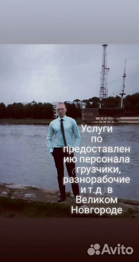 Грузчики и разнорабочие